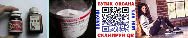 Купить где  Сорочинск  БУТИРАТ оксибутират 