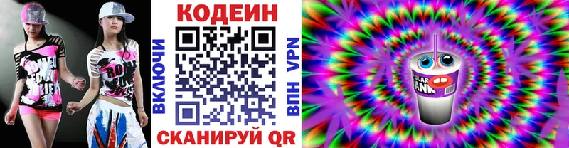 Codein напиток Lean (лин)  Купить  Сорочинск 